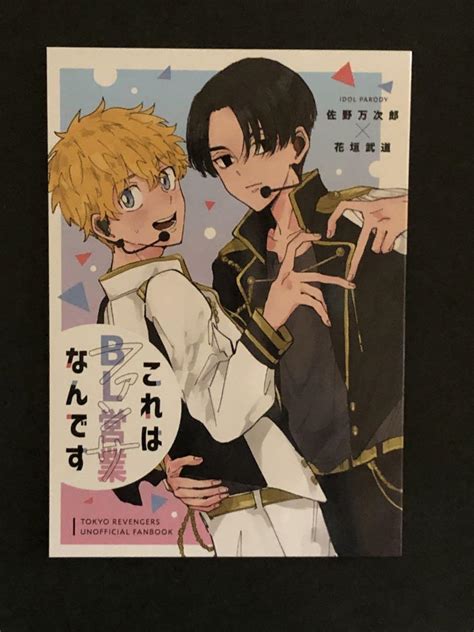 アニメ bl 同人 誌|【東京卍リベンジャーズ】のBL同人誌・漫画【全143冊】.